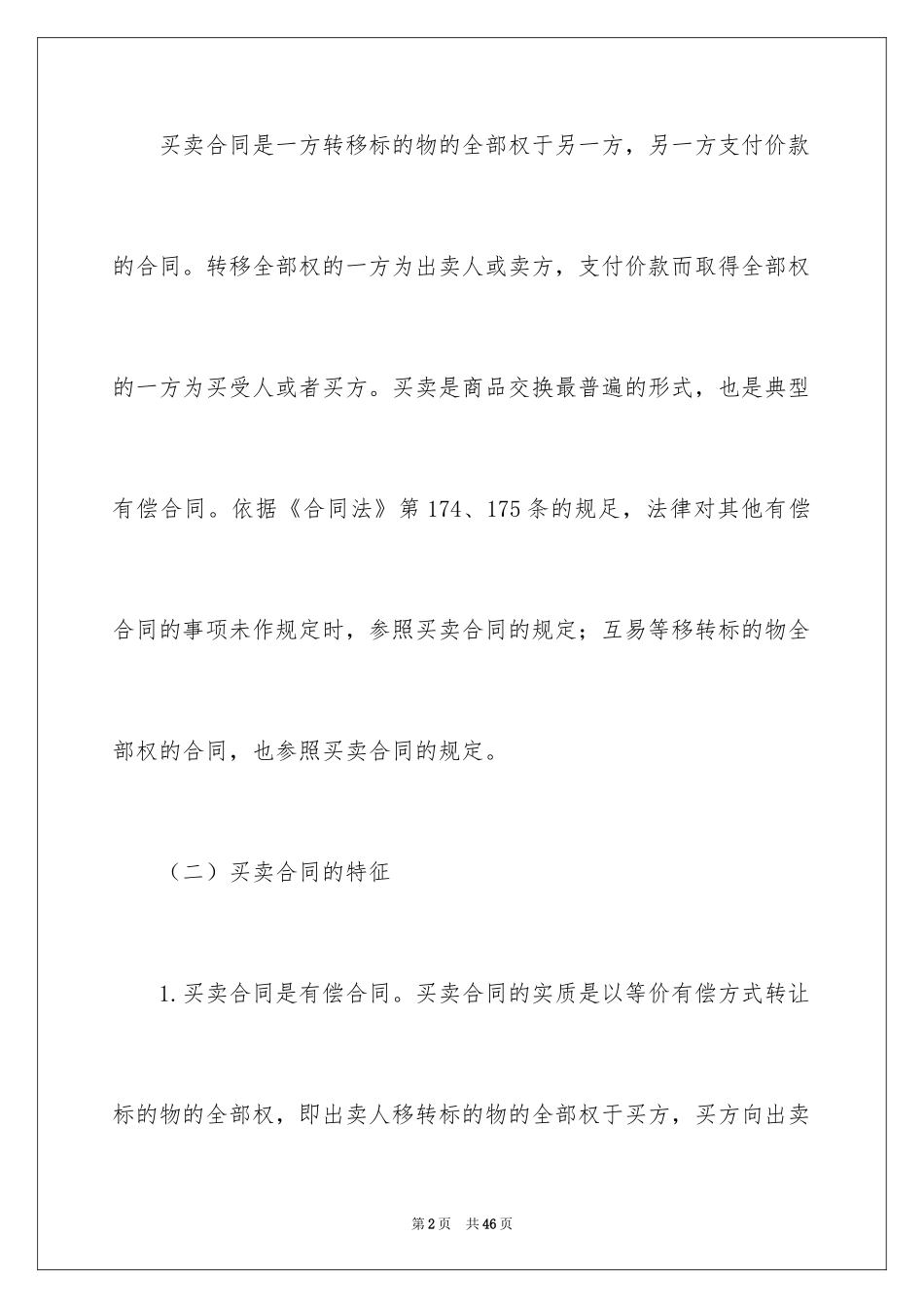 2024买卖合同_2477_第2页