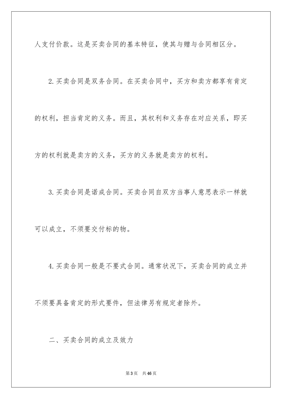 2024买卖合同_2477_第3页