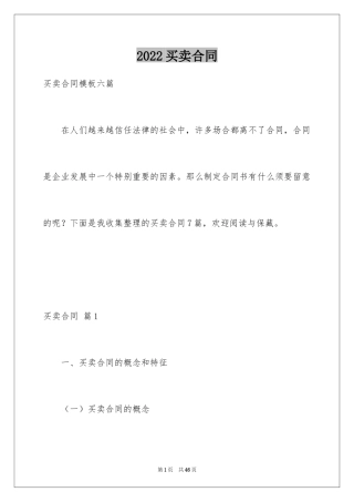 2024买卖合同_2477