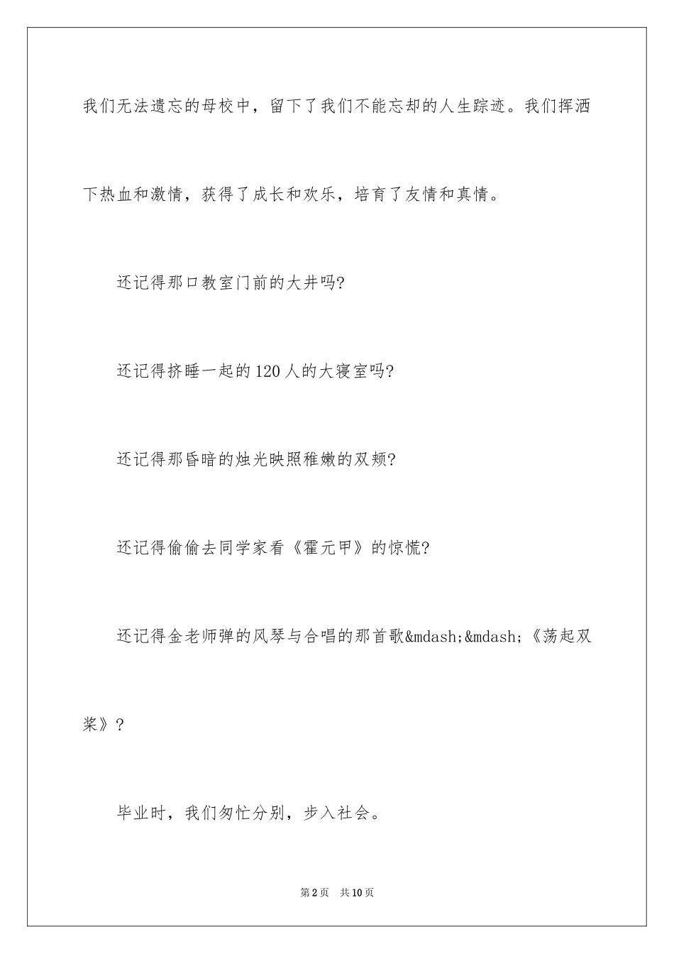 2024同学聚会倡议书_33_第2页