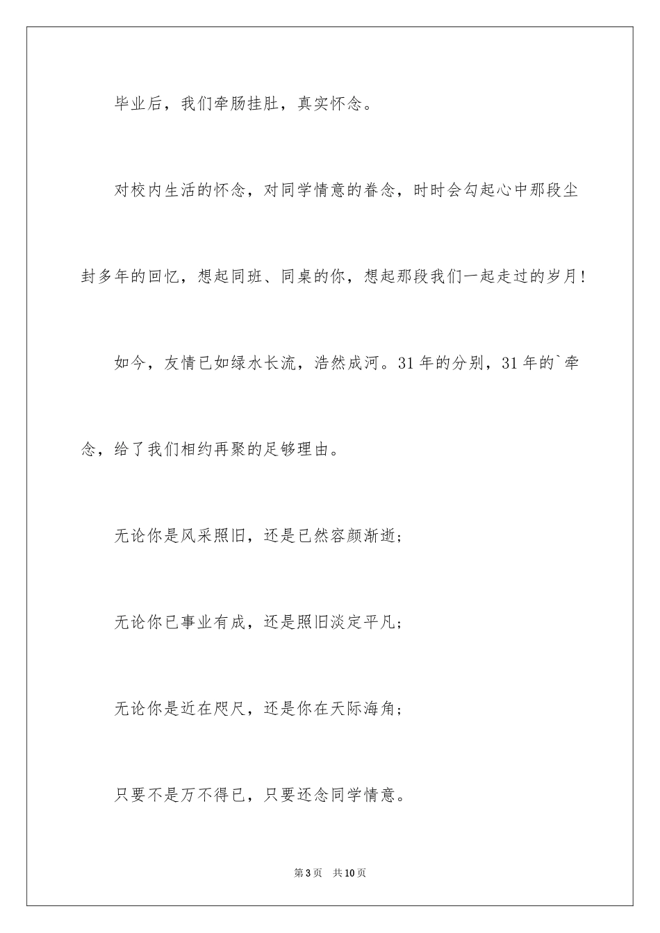 2024同学聚会倡议书_33_第3页