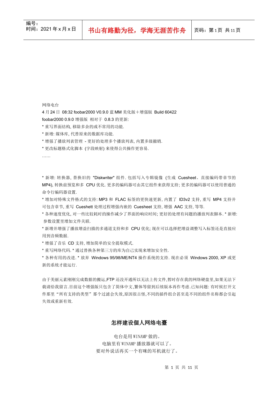 如何建设个人网络电台_第1页