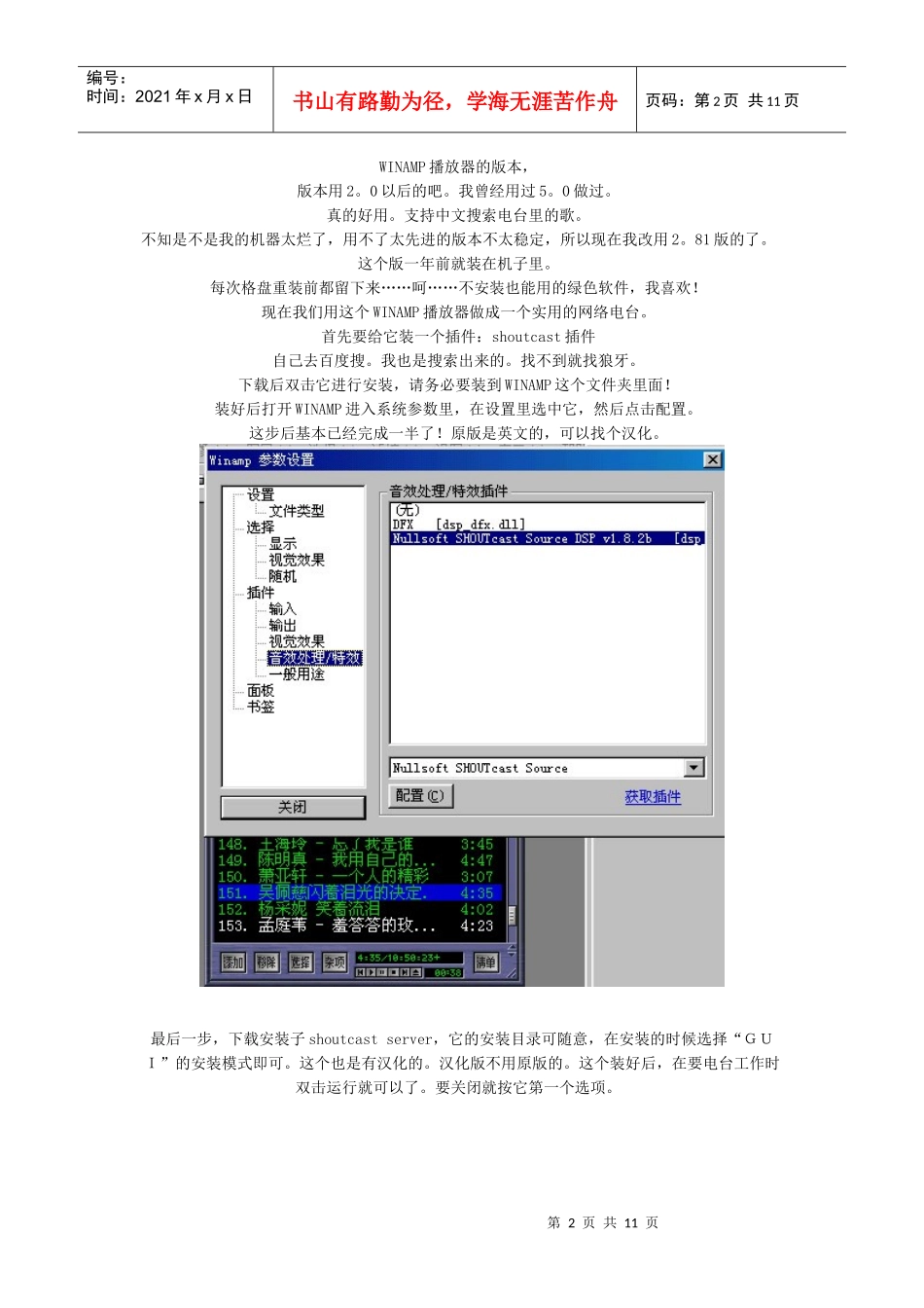 如何建设个人网络电台_第2页