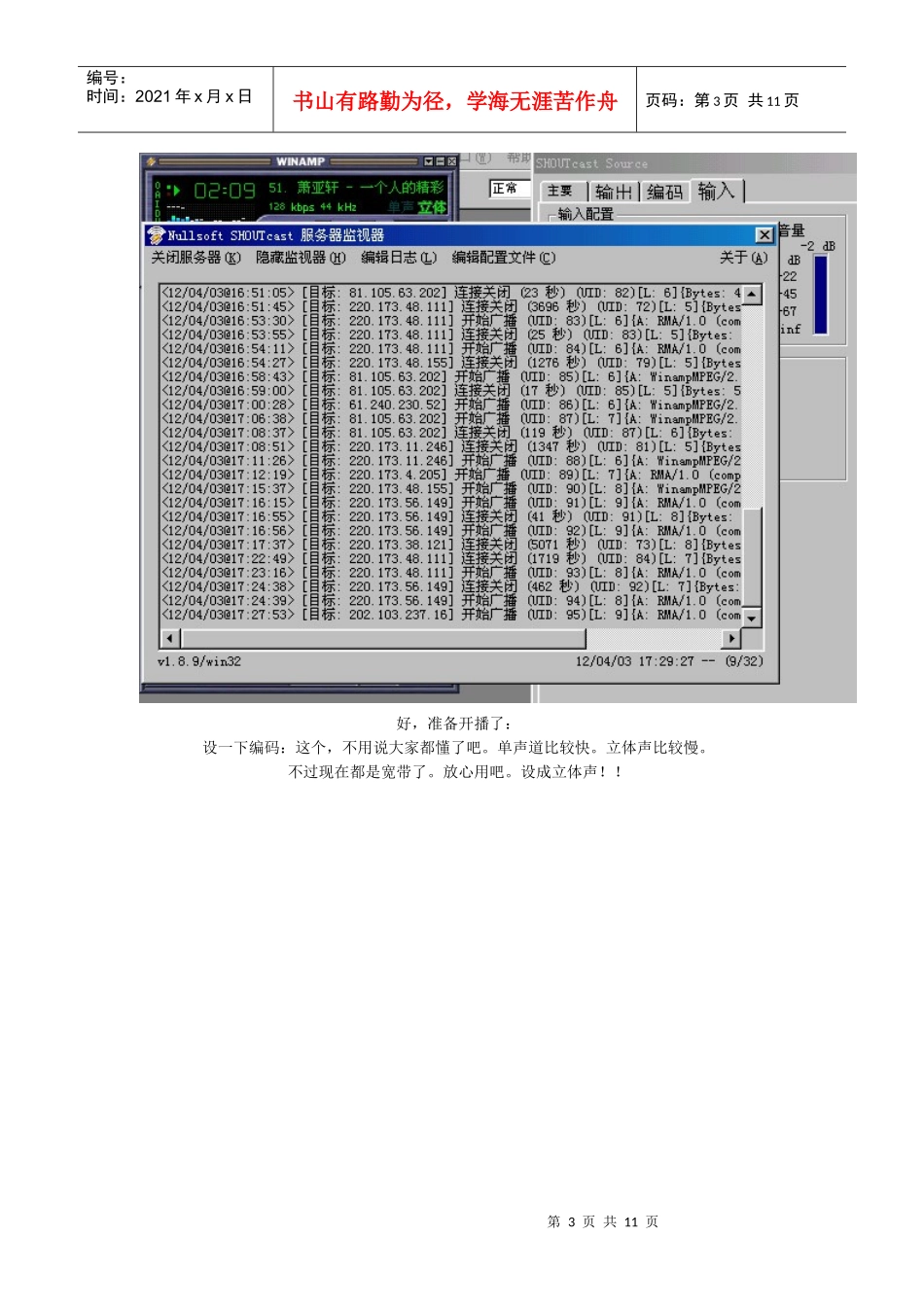 如何建设个人网络电台_第3页