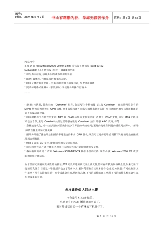 如何建设个人网络电台