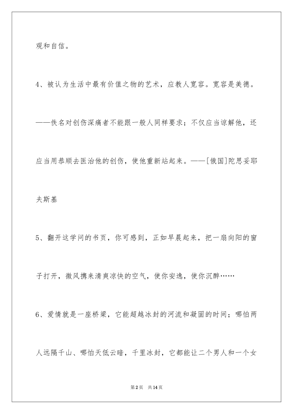 2024个性人生格言_24_第2页