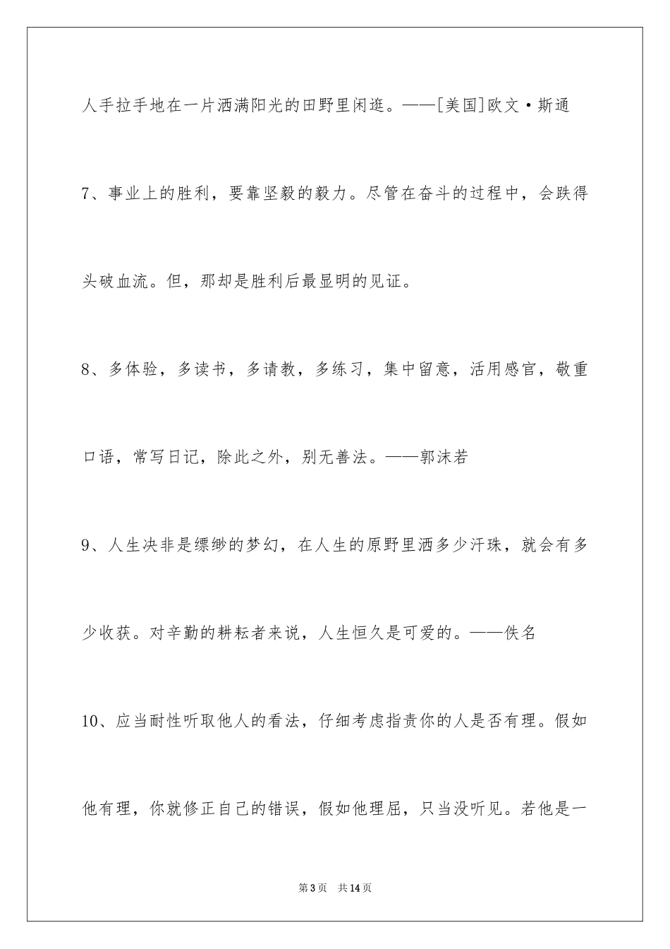 2024个性人生格言_24_第3页