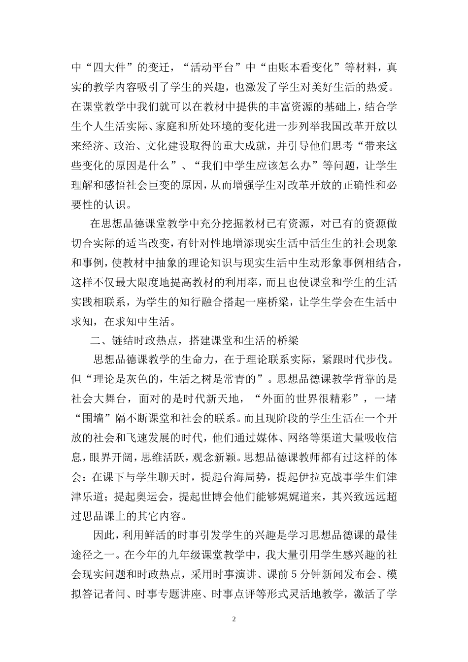 让思想品德课堂奏响生活的乐章_第2页
