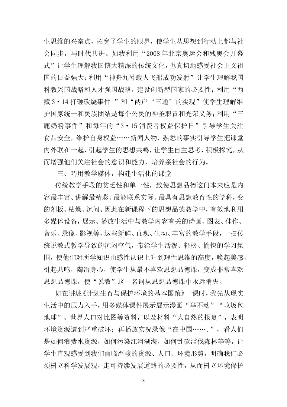 让思想品德课堂奏响生活的乐章_第3页