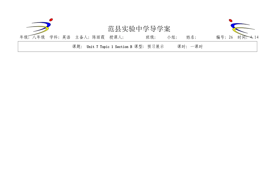 七单元一话题B_第1页