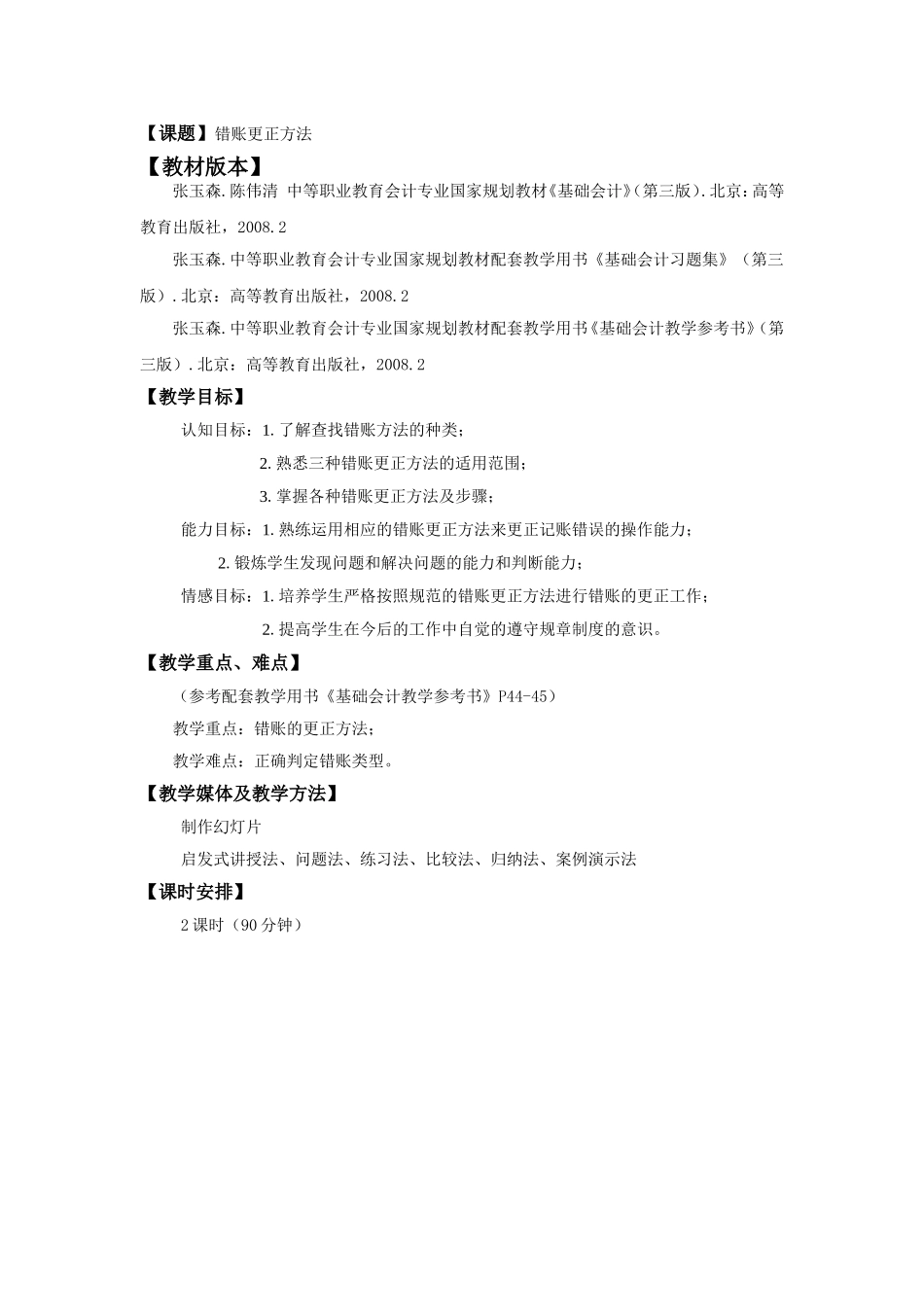 错账更正方法_第1页