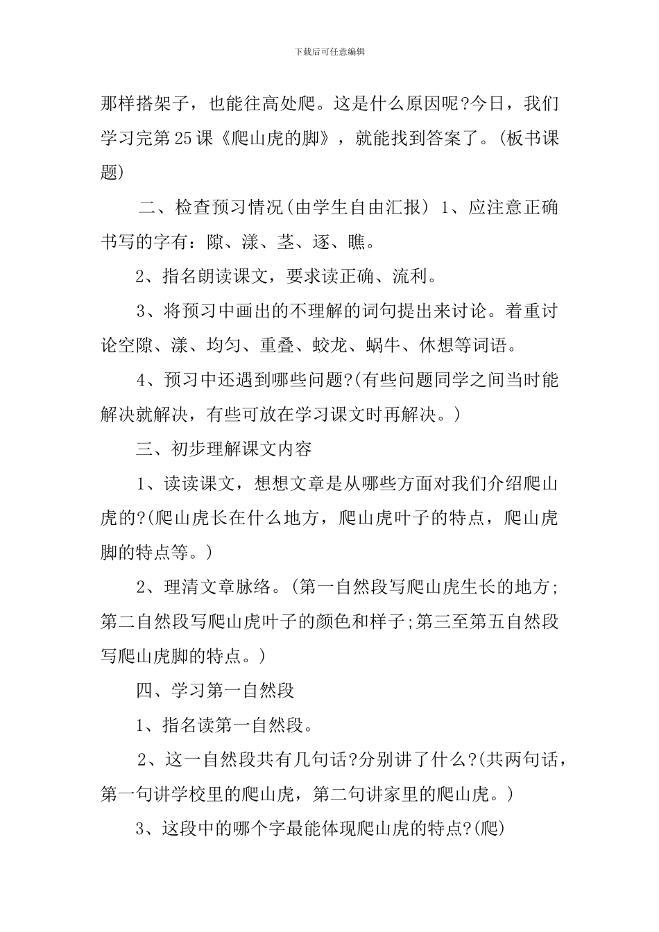 小学课文优秀教案_第2页