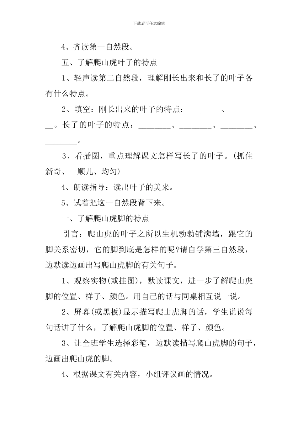 小学课文优秀教案_第3页