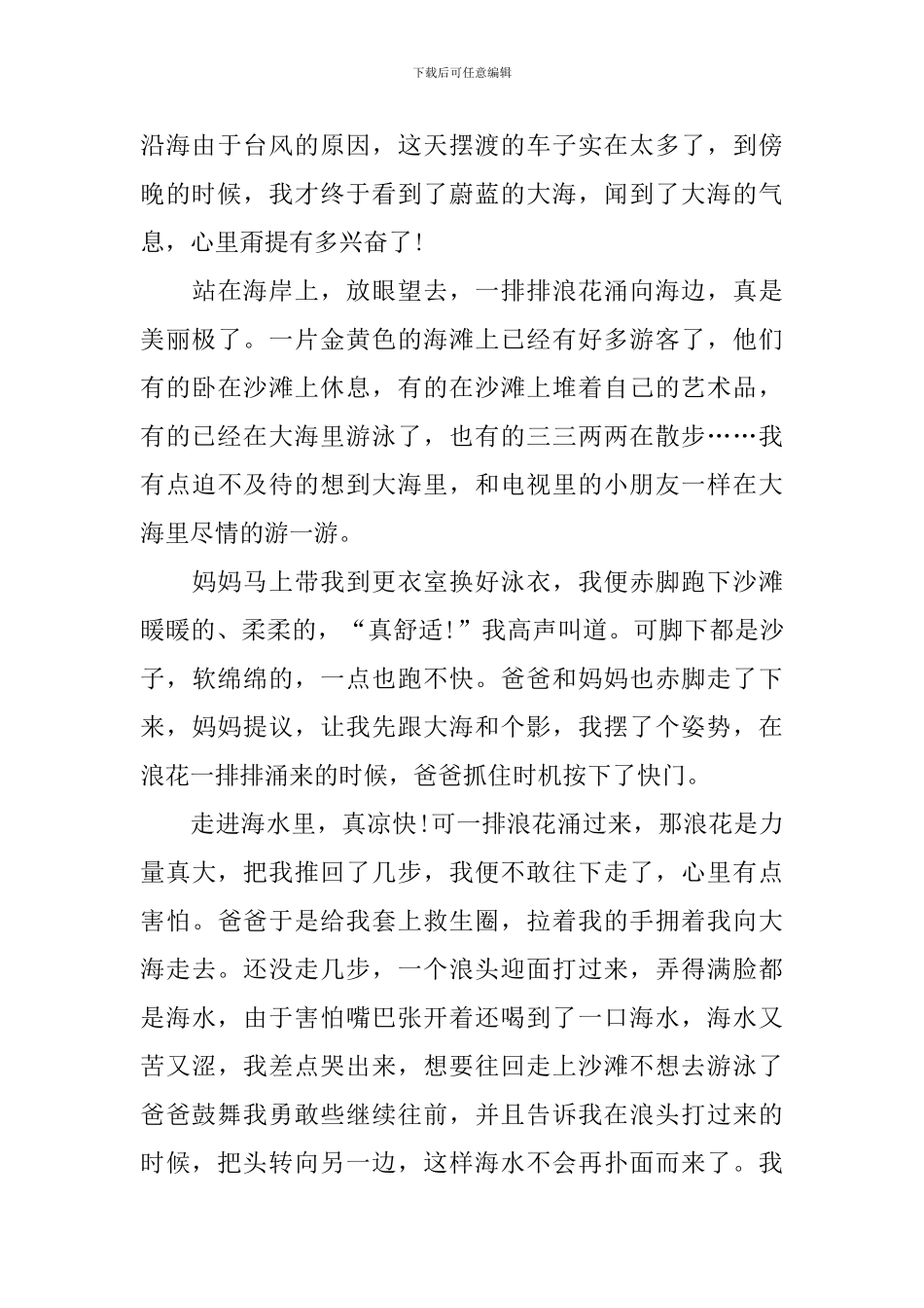 七年级暑假生活日记800字_第3页