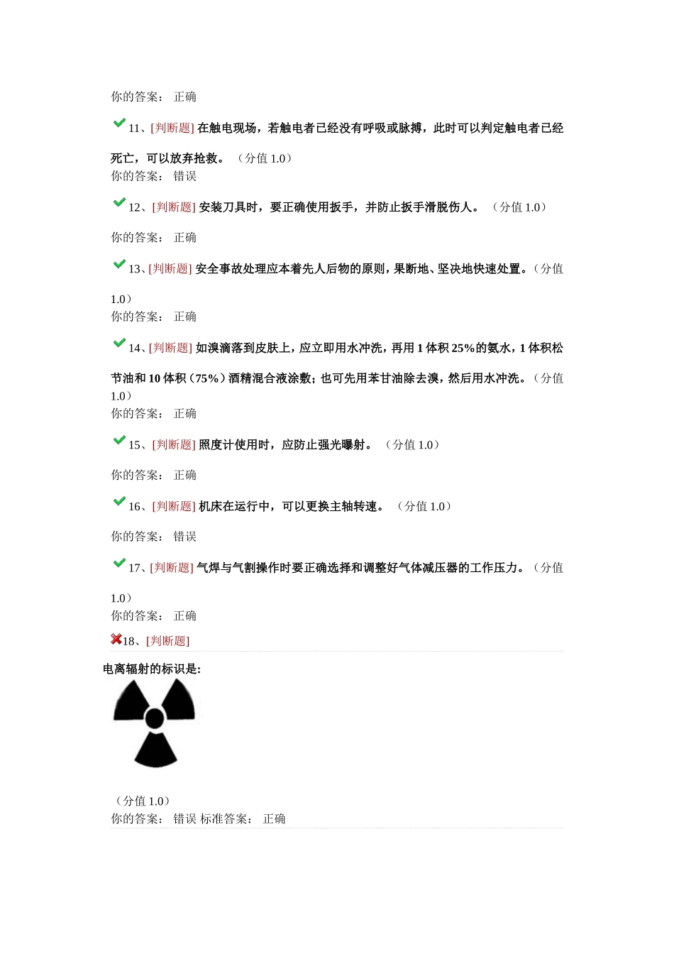浙大实验室安全考试2015最新-100分_第2页