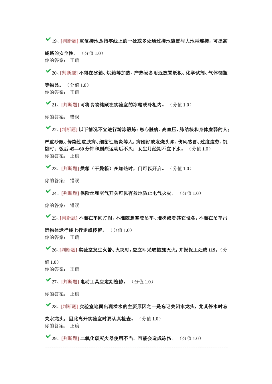 浙大实验室安全考试2015最新-100分_第3页