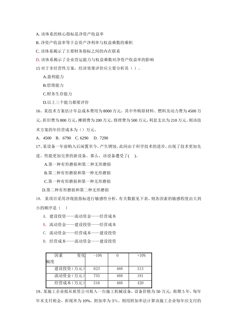 2017经济考试模拟试题1_第3页