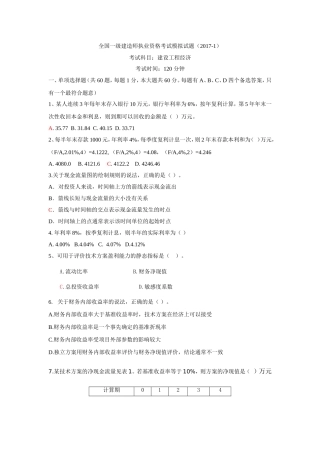 2017经济考试模拟试题1