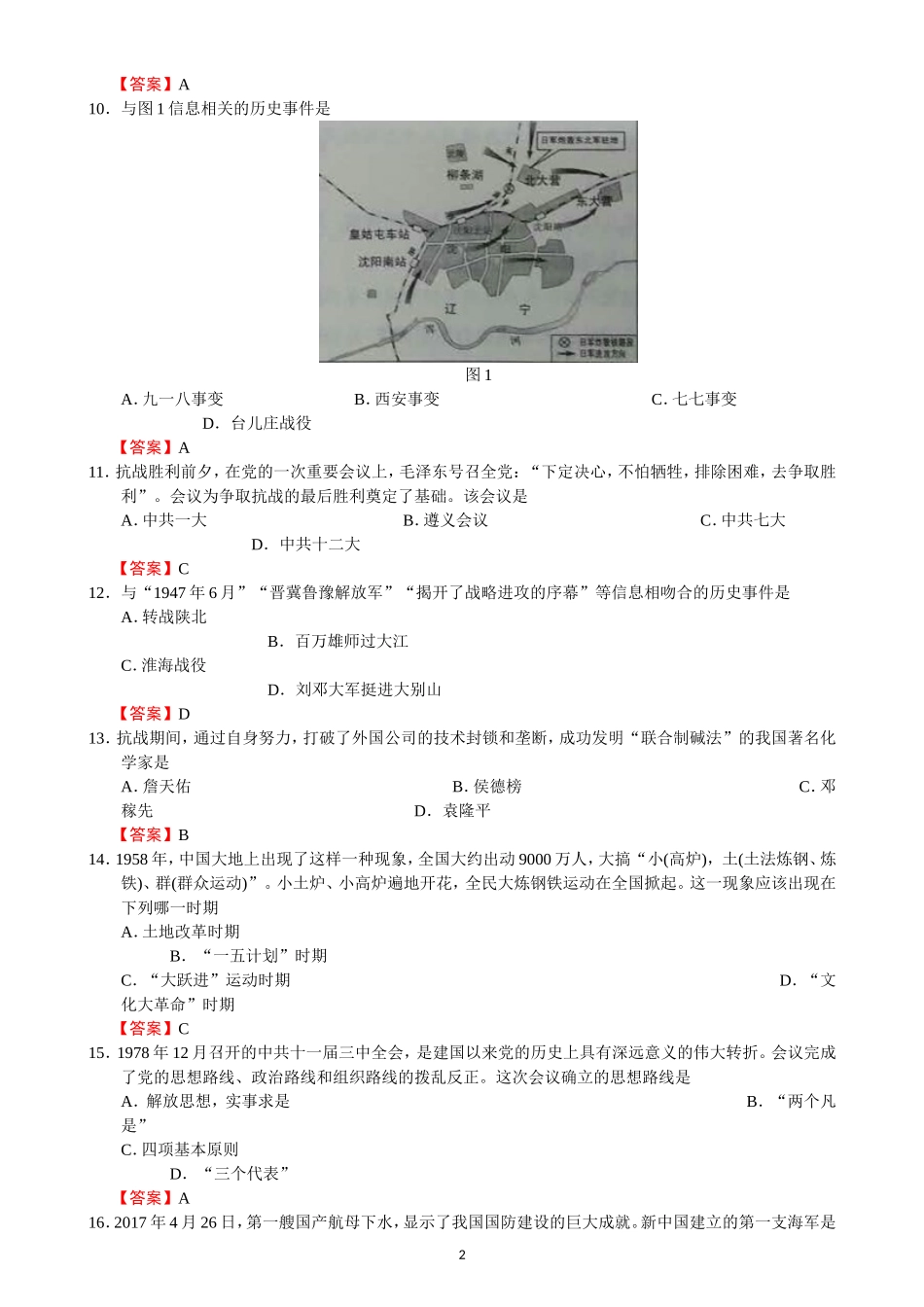 云南省2017年初中学业水平考试历史试题卷(WORD)_第2页