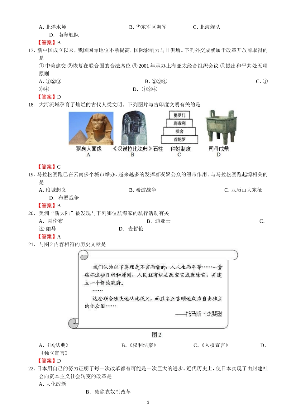 云南省2017年初中学业水平考试历史试题卷(WORD)_第3页