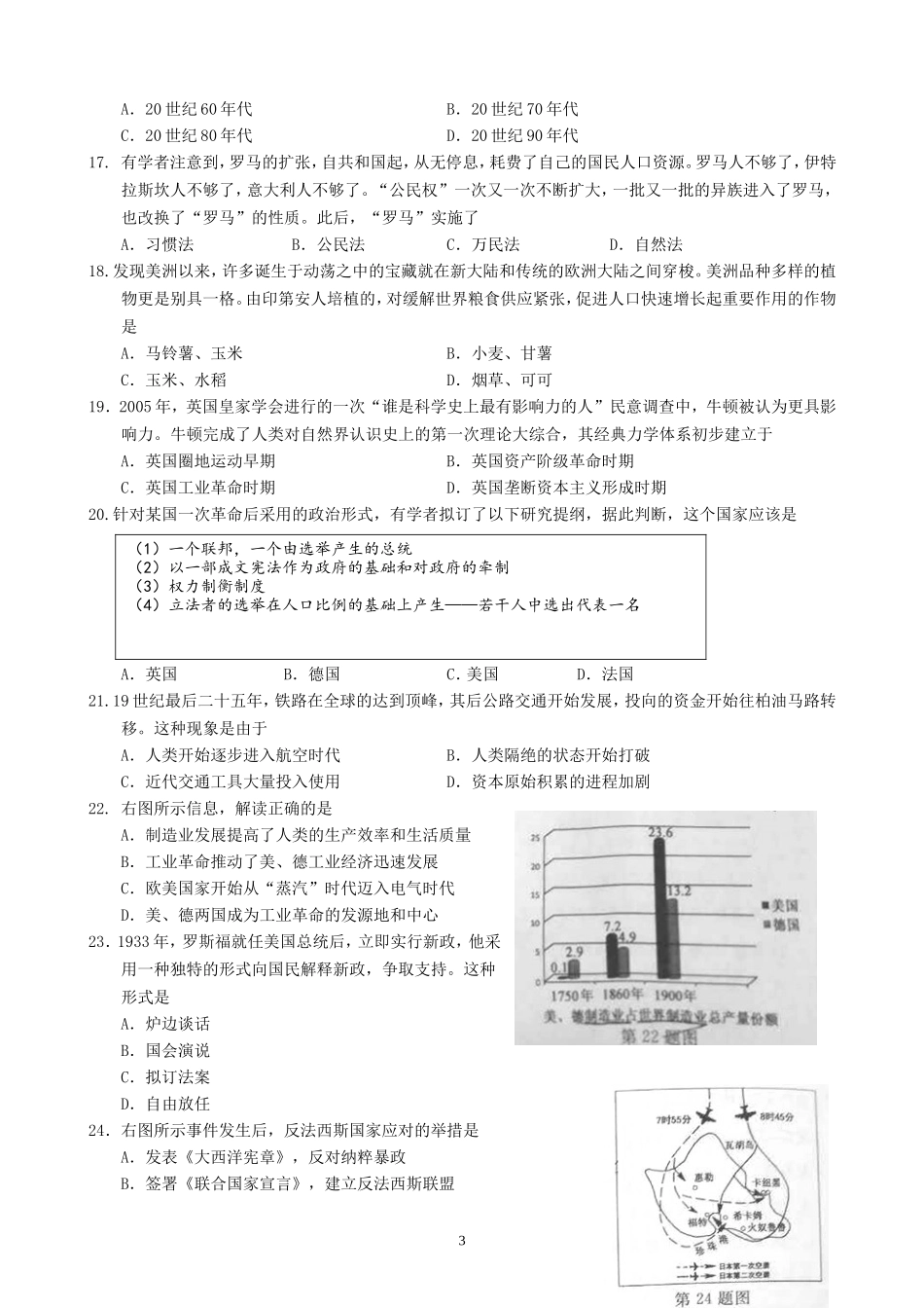 2016年10月浙江省选考科目考试历史试题_第3页