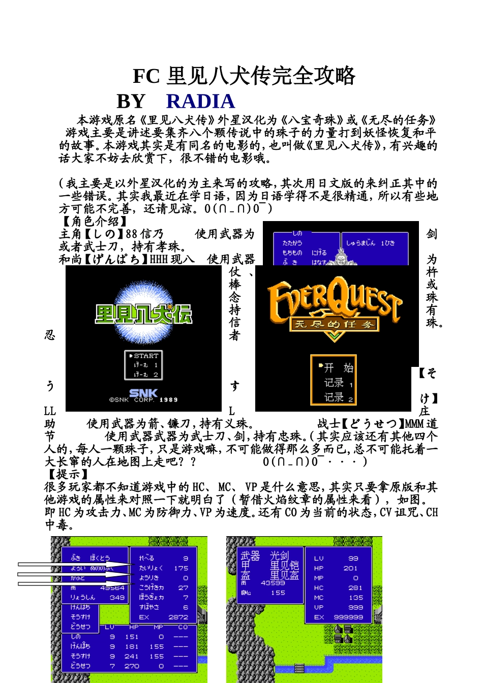 FC里见八犬传图文完全攻略_第1页