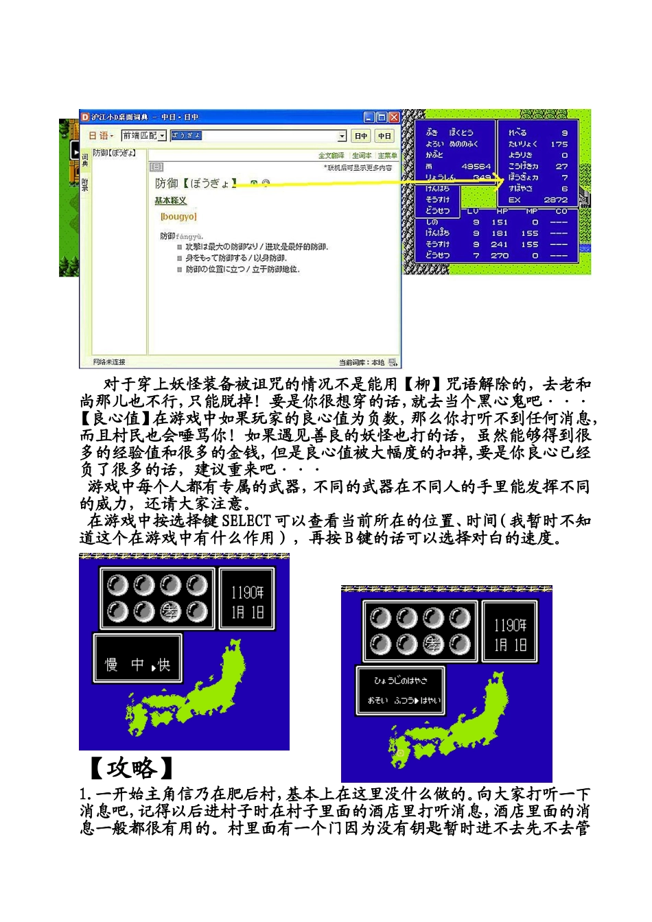 FC里见八犬传图文完全攻略_第2页
