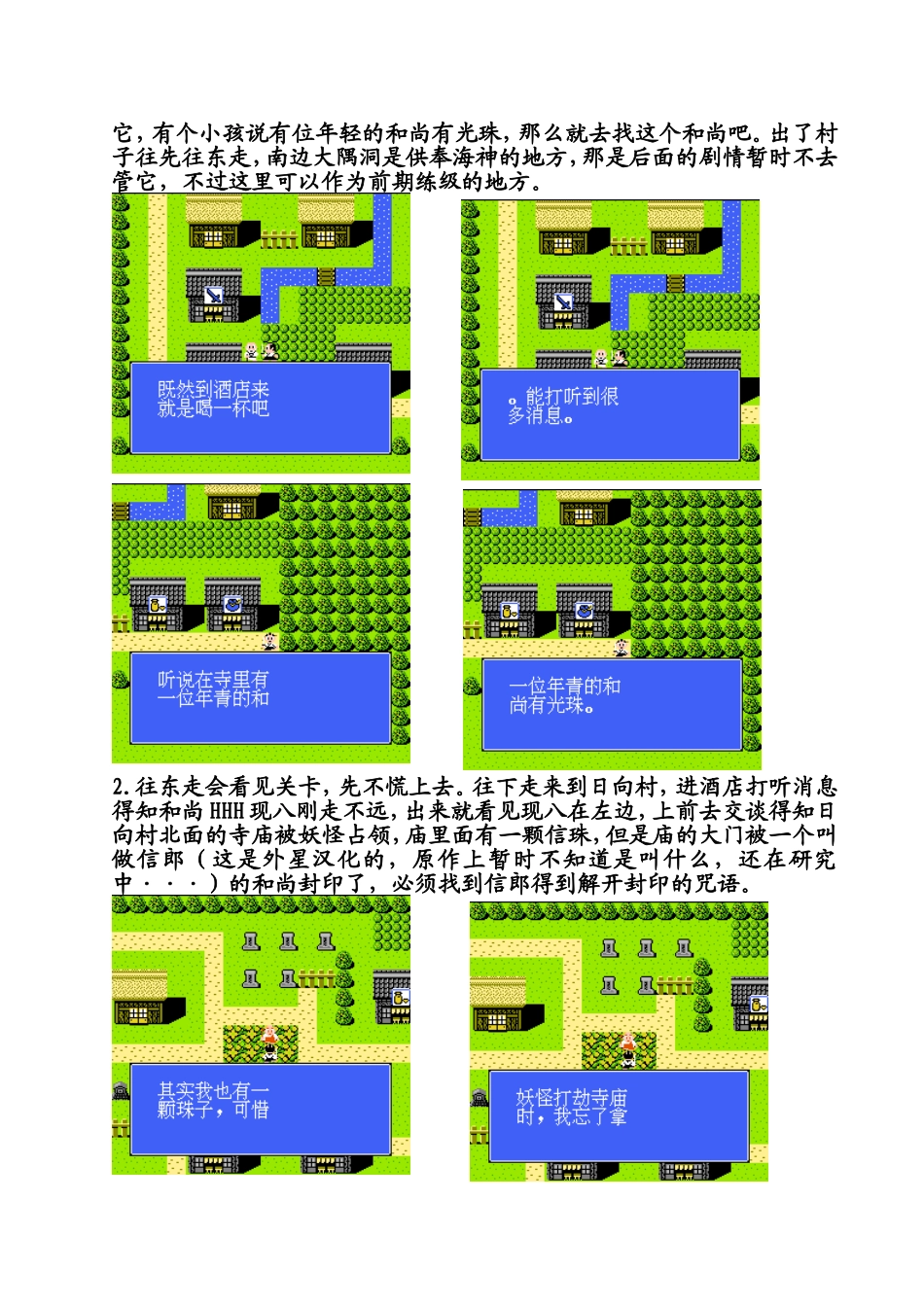 FC里见八犬传图文完全攻略_第3页