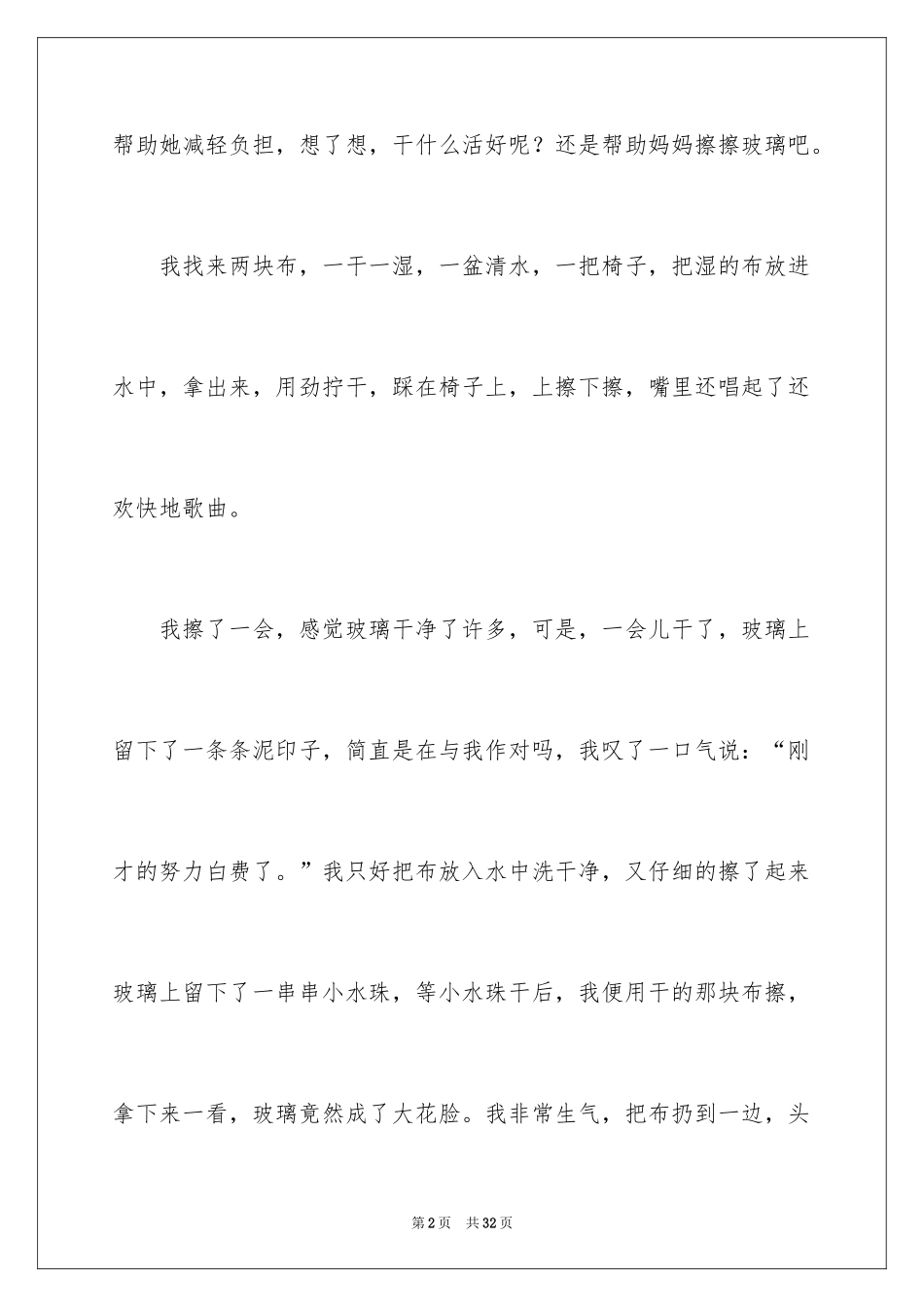 2024做家务的日记_7_第2页