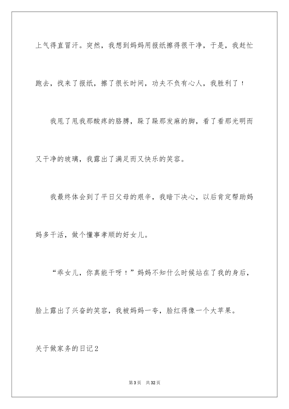 2024做家务的日记_7_第3页