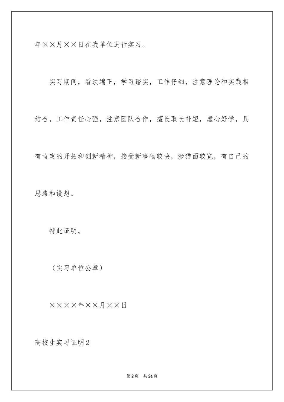 2024大学生实习证明_13_第2页