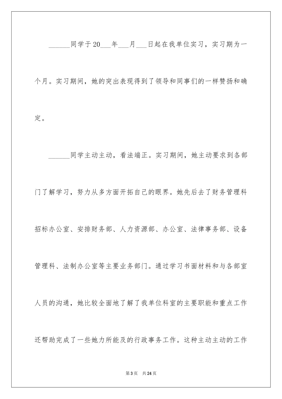 2024大学生实习证明_13_第3页