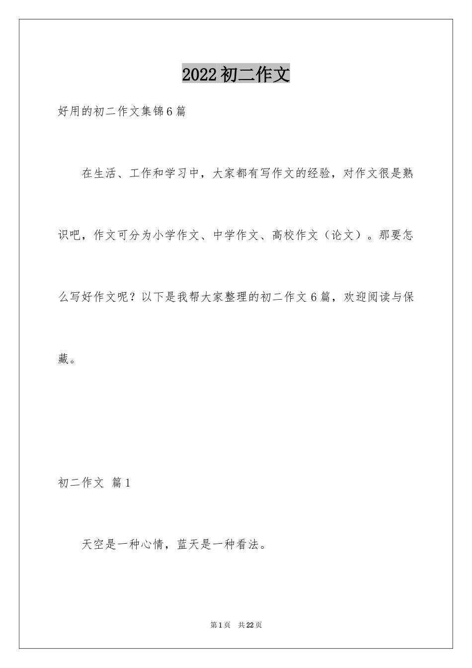 2024初二作文_355_第1页