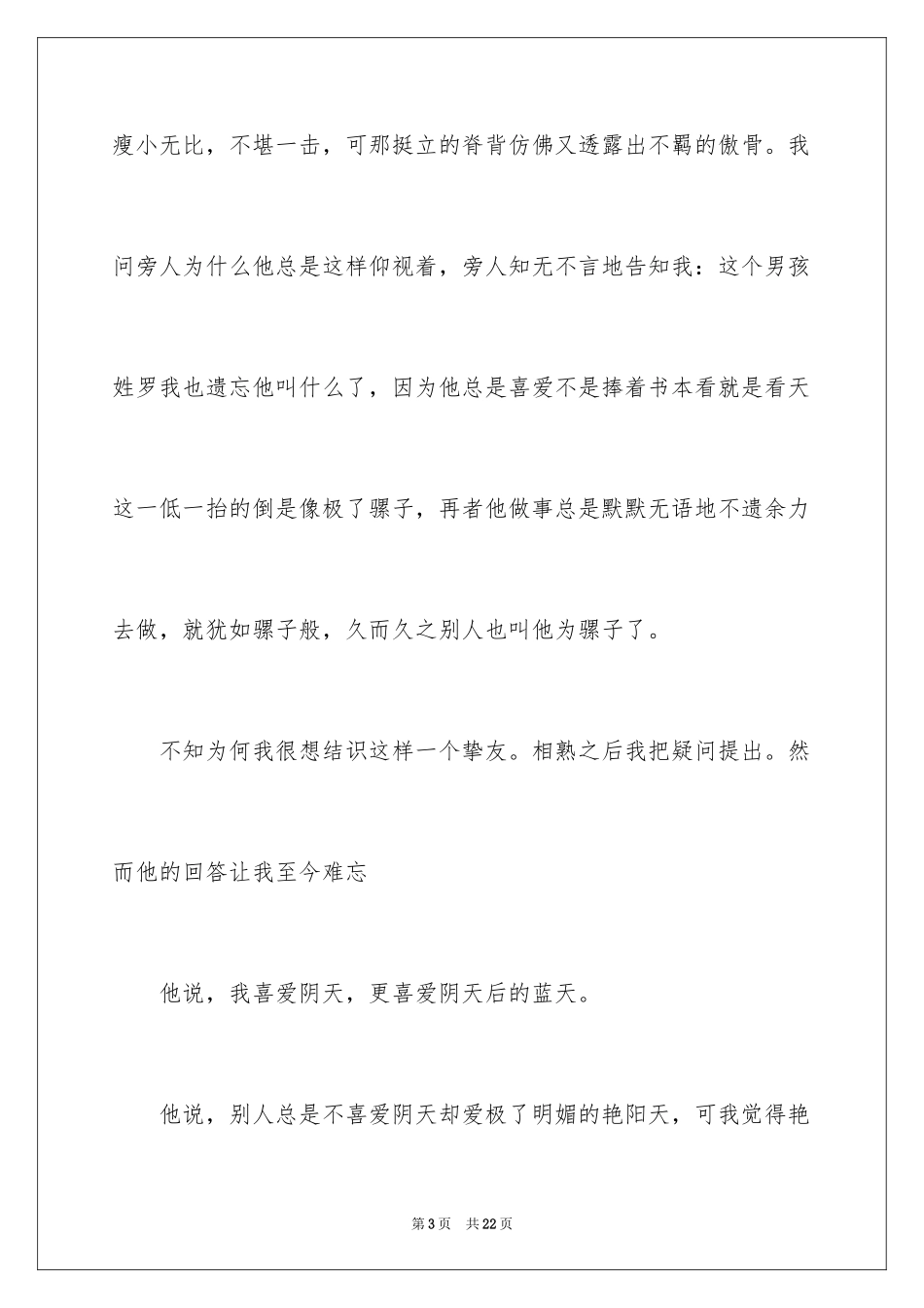 2024初二作文_355_第3页