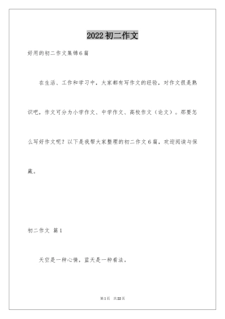 2024初二作文_355