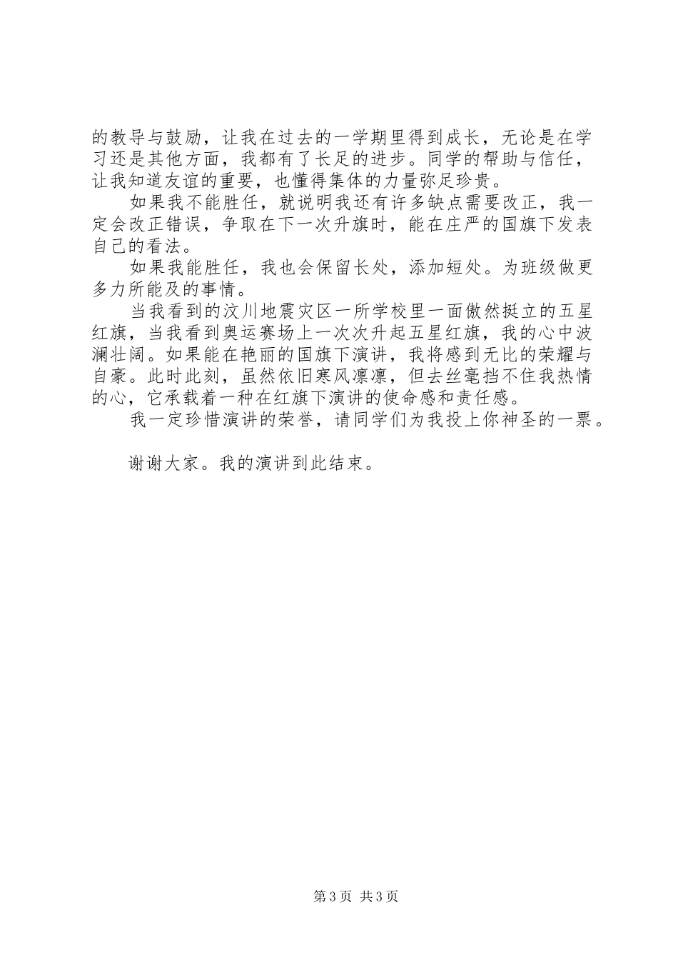 建党节国旗演讲2篇_第3页