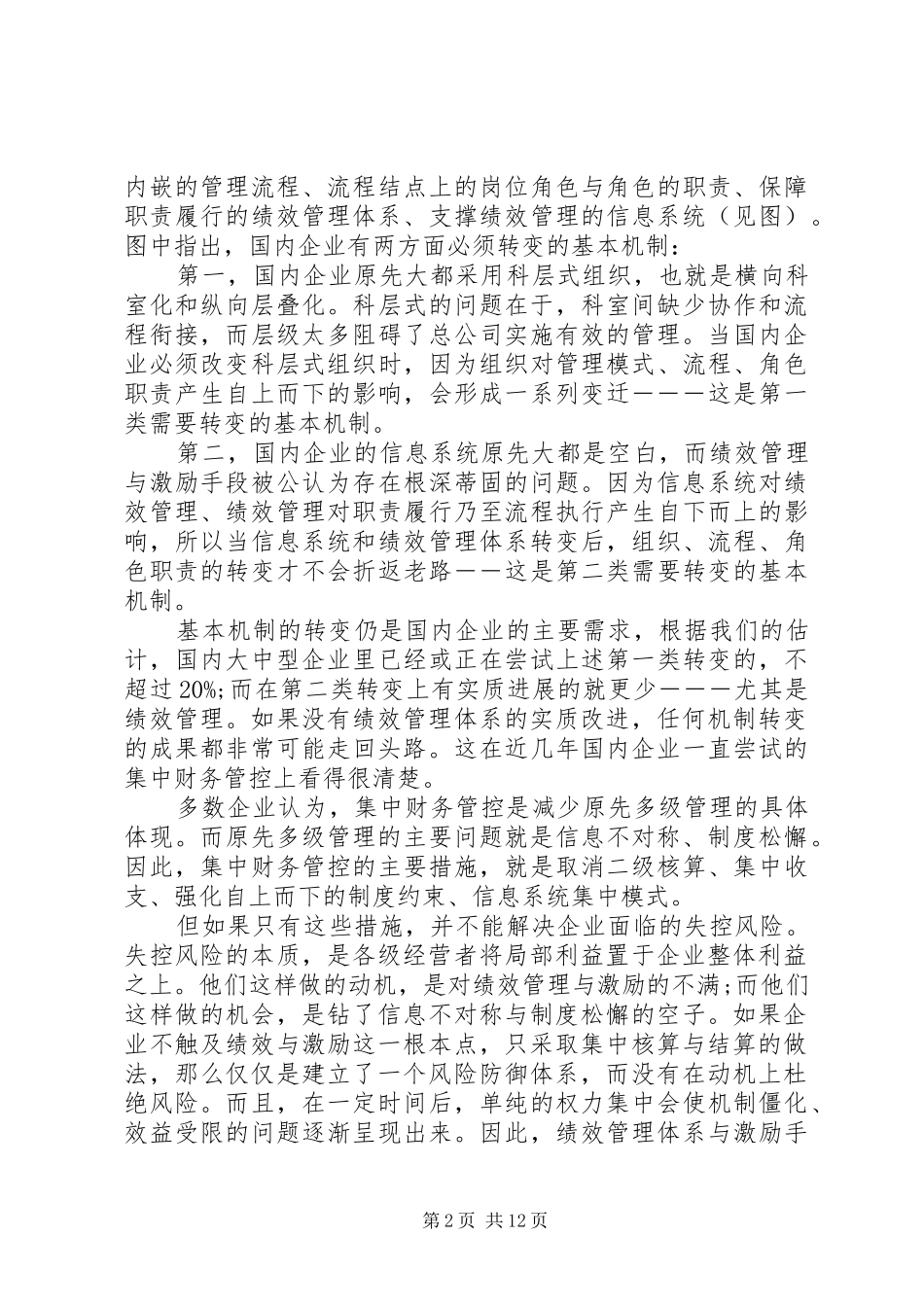 精选企业演讲致辞稿范文范文锦集7篇_第2页