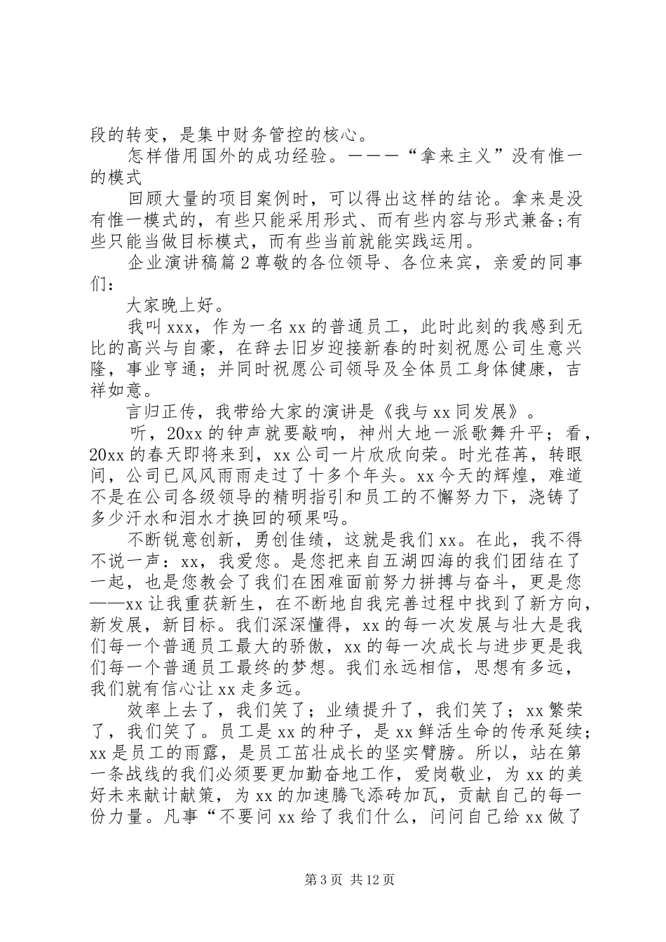 精选企业演讲致辞稿范文范文锦集7篇_第3页