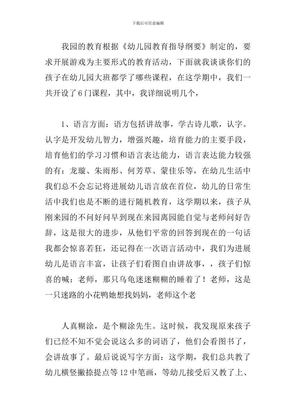 大班第一学期家长会发言稿_第2页