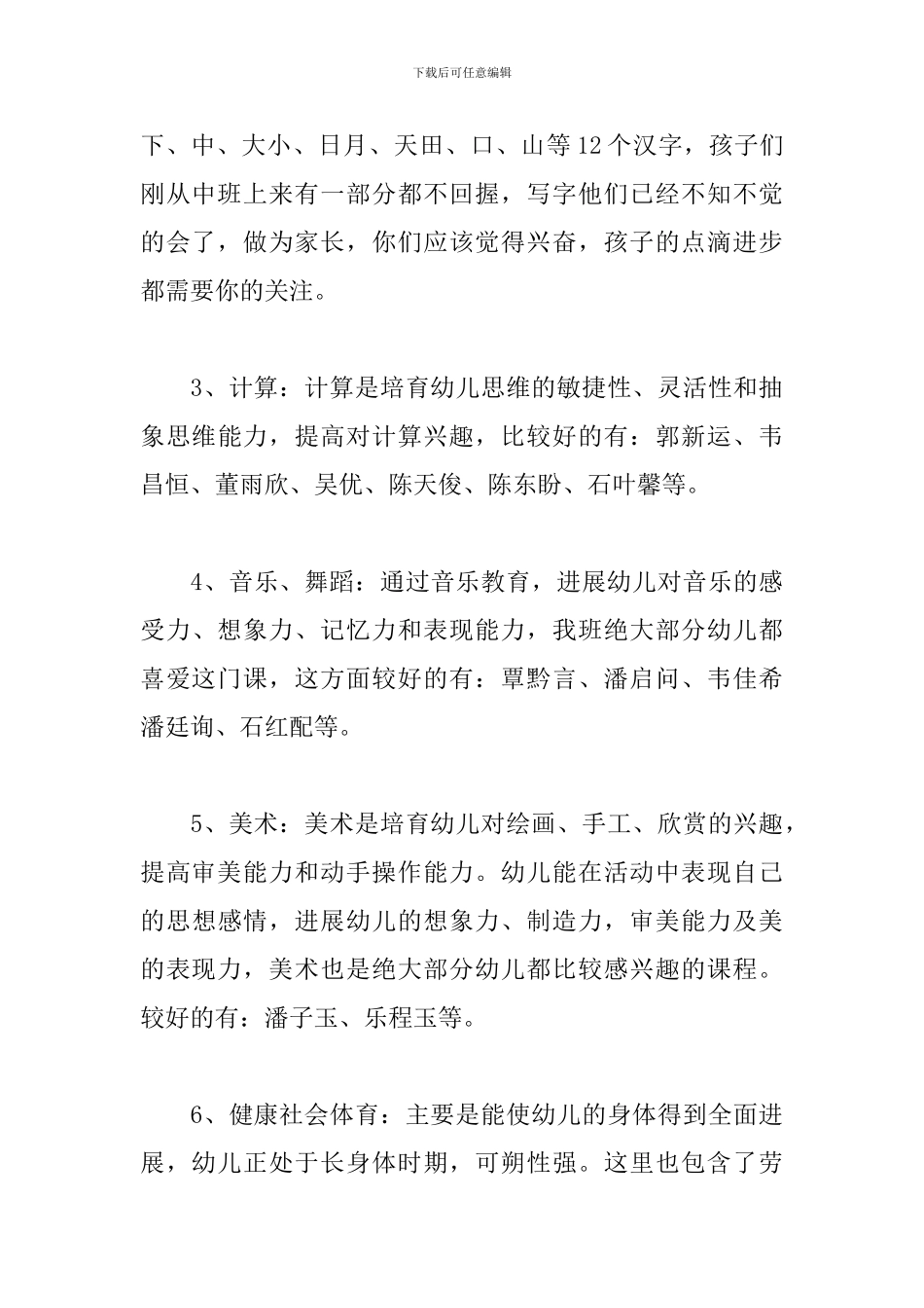 大班第一学期家长会发言稿_第3页