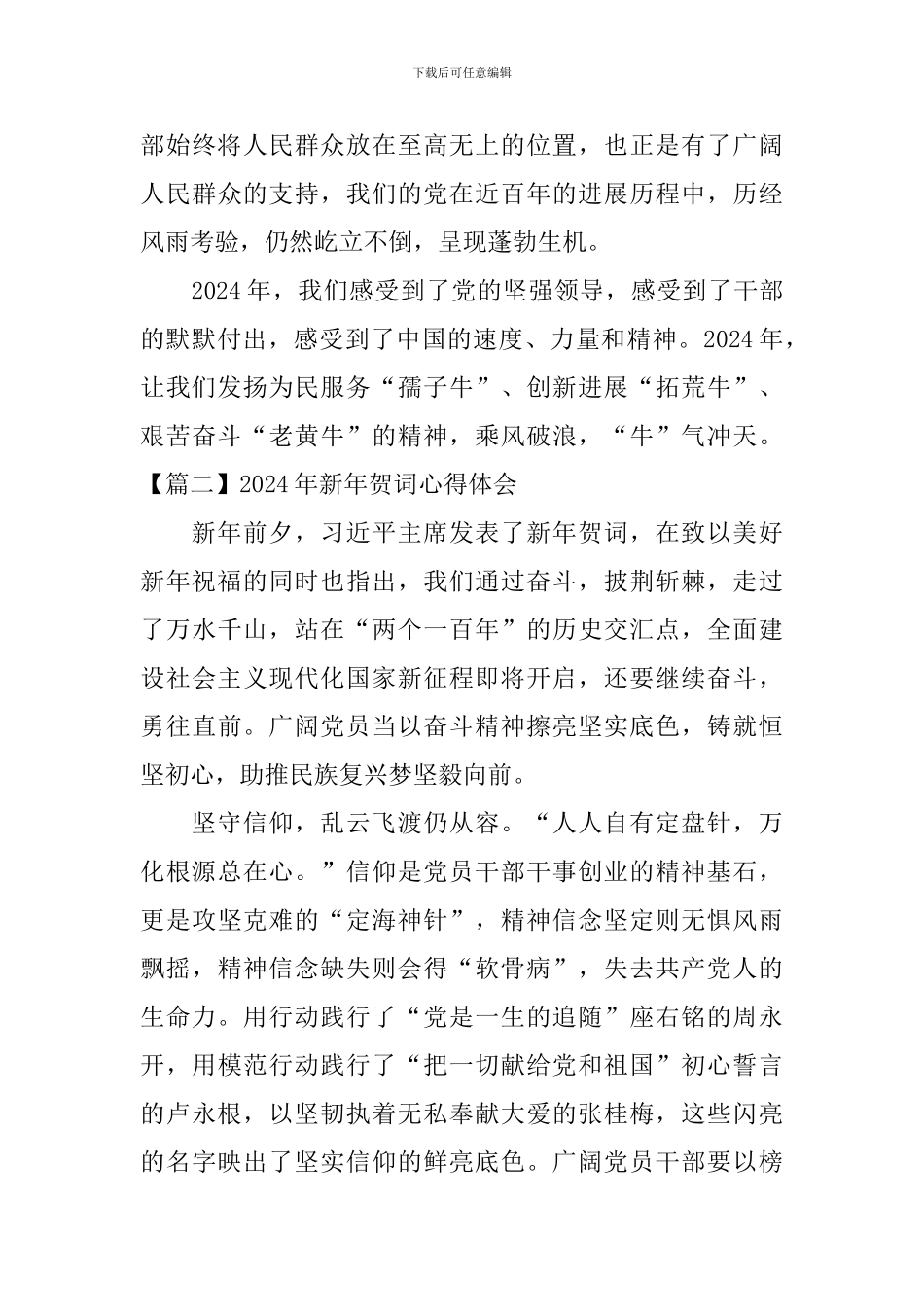 2024年新年贺词心得体会【三篇】_第3页