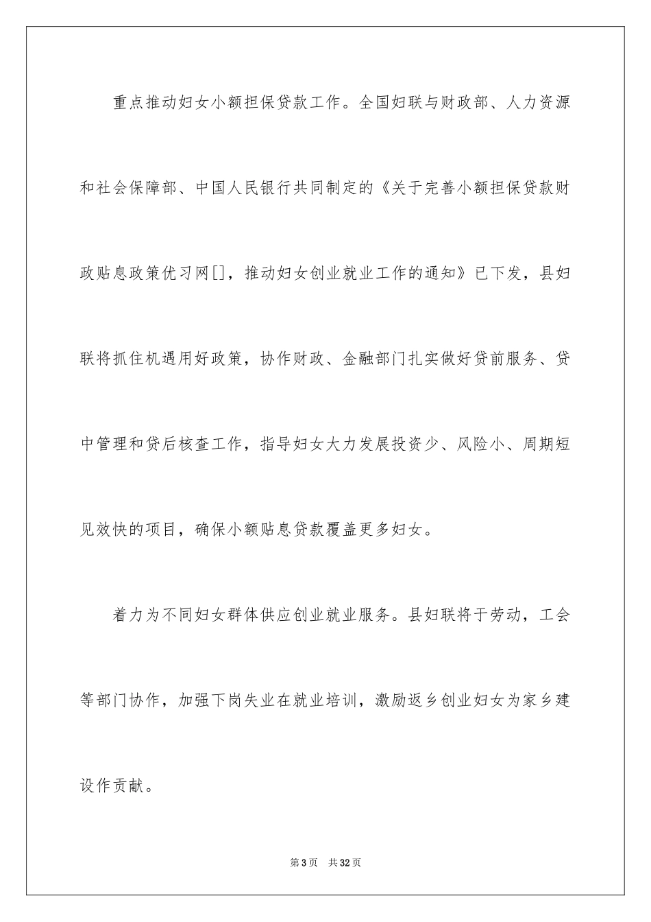 2024妇联工作计划_32_第3页
