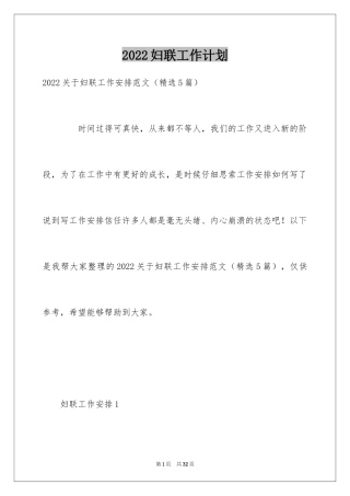 2024妇联工作计划_32