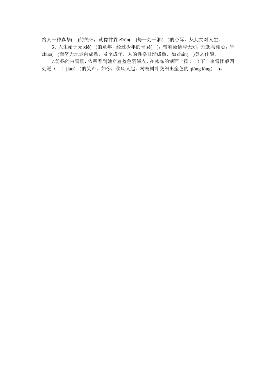 七年级语文上册期中字词复习题_第2页