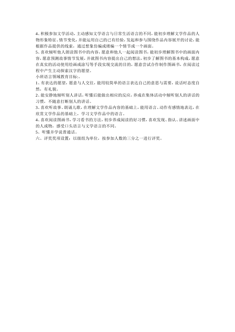 幼儿园语言教研活动方案_第2页