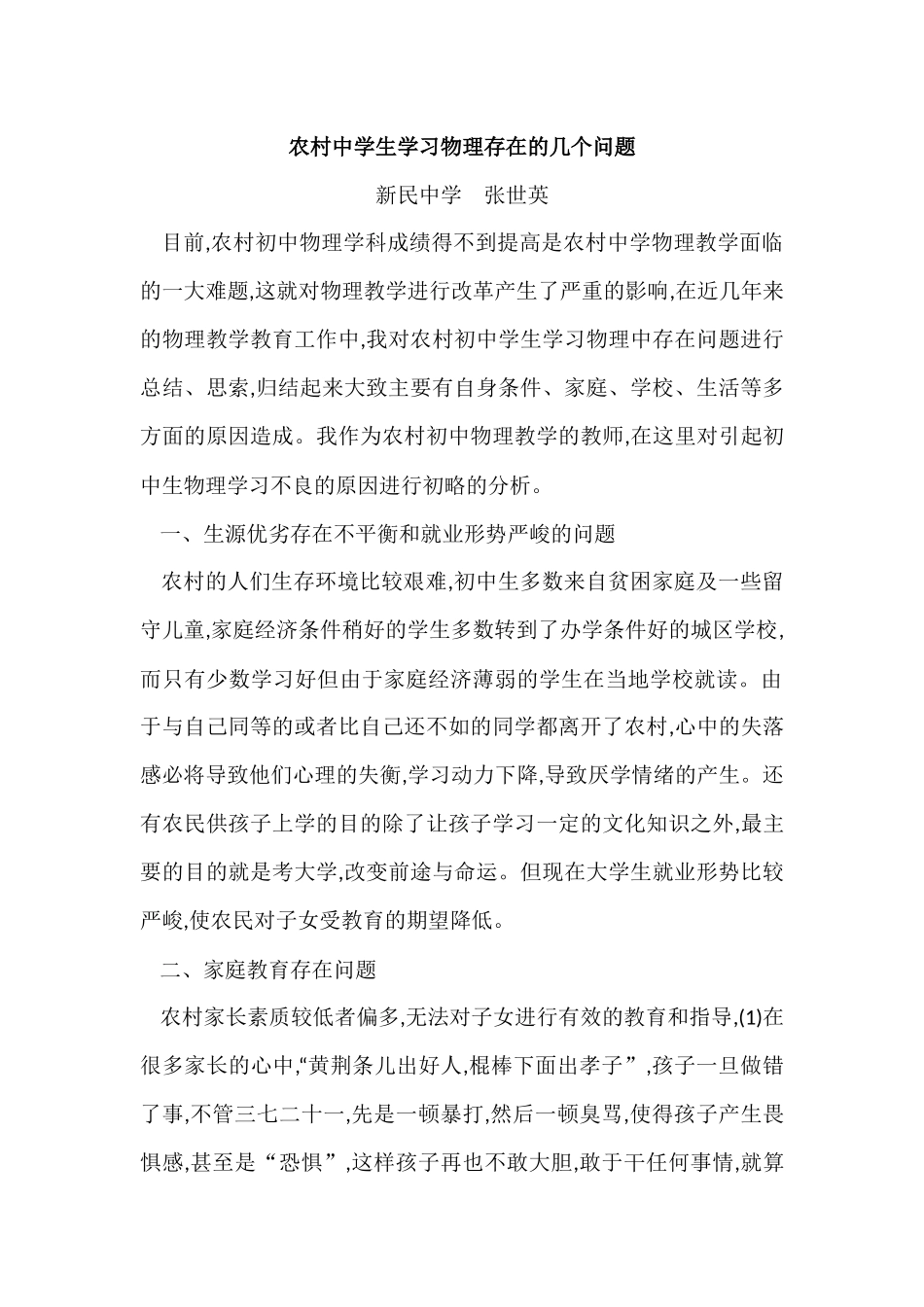 农村中学生学习物理存在的几个问题_第1页