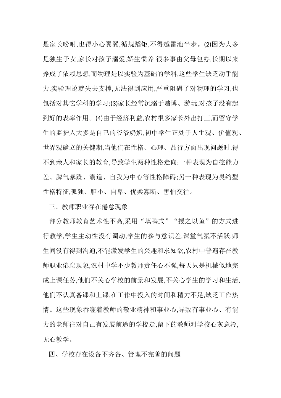 农村中学生学习物理存在的几个问题_第2页