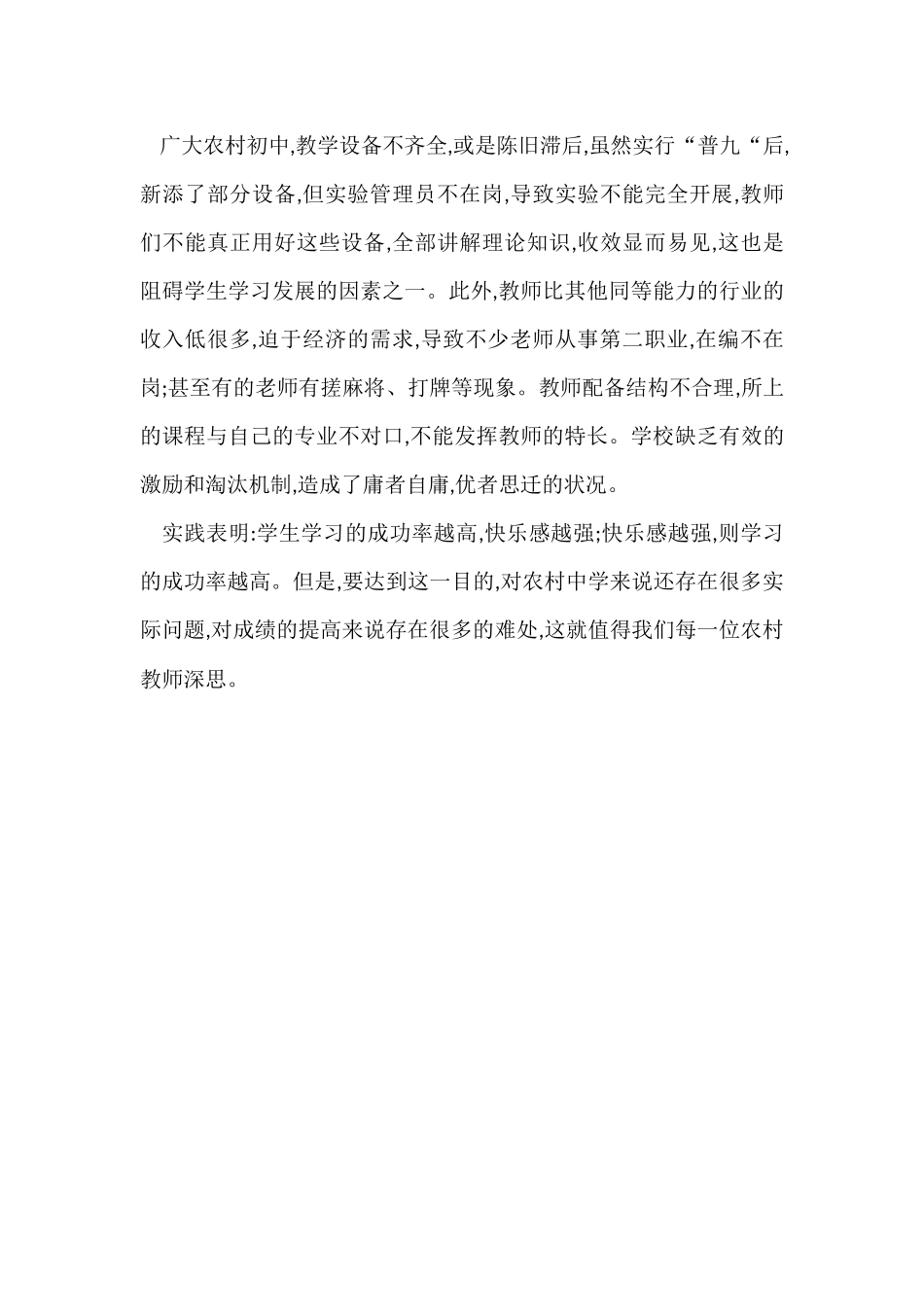 农村中学生学习物理存在的几个问题_第3页