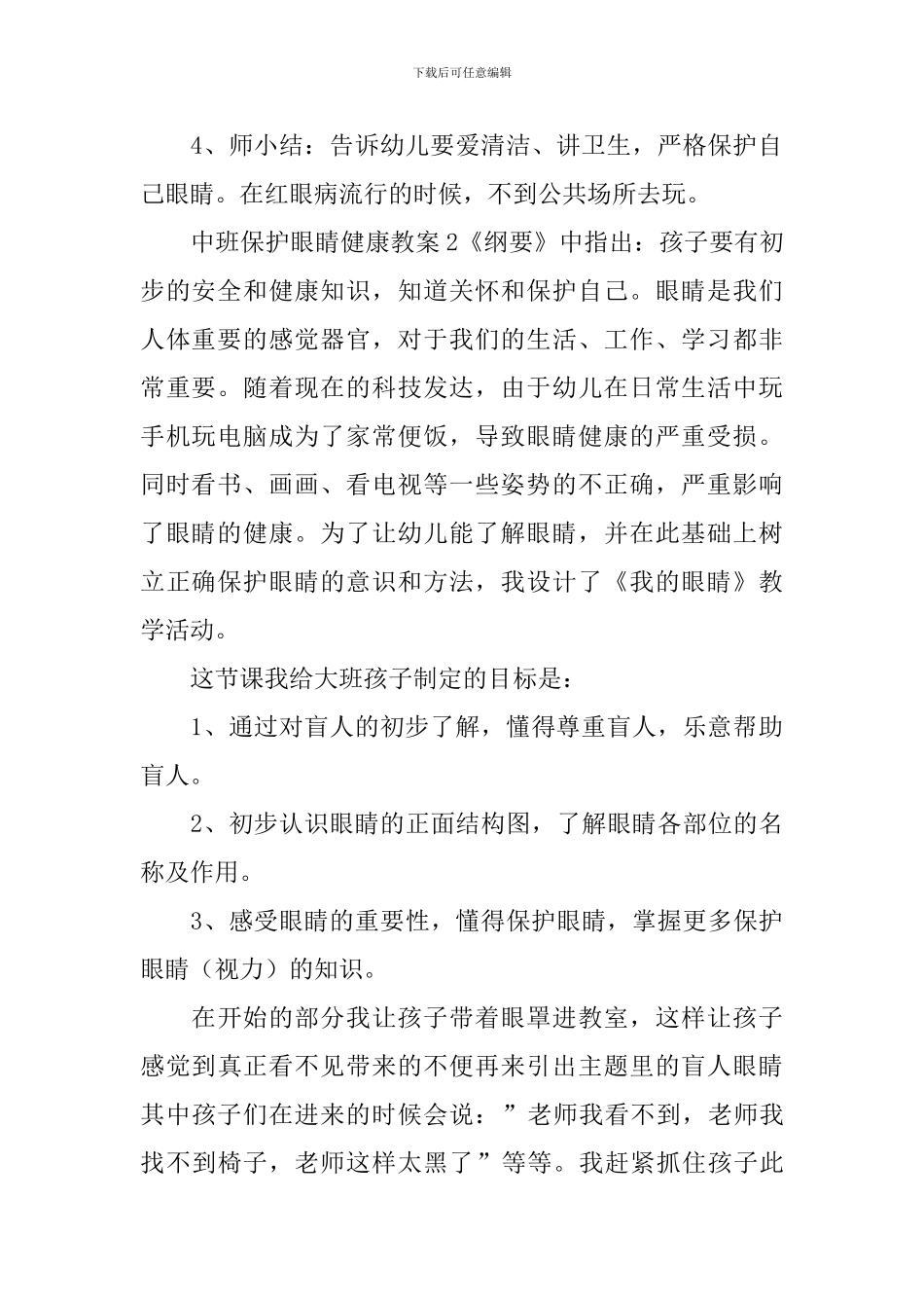 中班保护眼睛健康教案_第2页