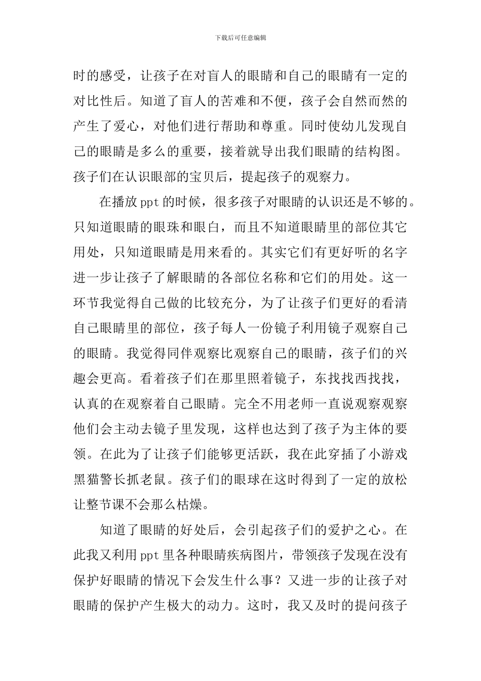 中班保护眼睛健康教案_第3页